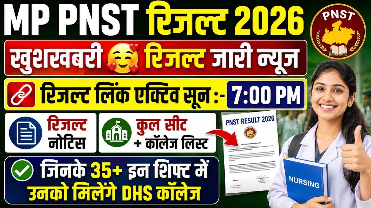 PNST RESULT 2026 | PNST CUT OFF 2026 | PNST COUNSELLING DATE 2026 | MP PNST CUT OFF 2026 