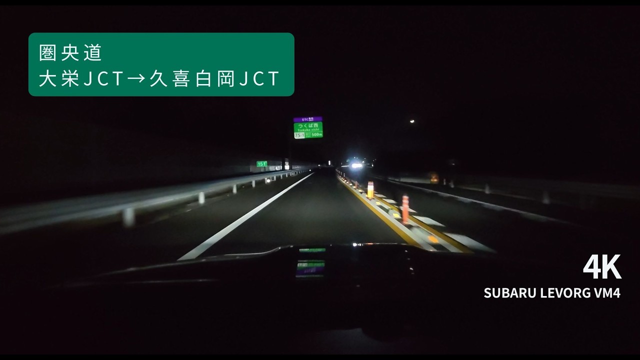 【4K】圏央道(大栄JCT)～圏央道(久喜白岡JCT) [SUBARU LEVORG VM4]