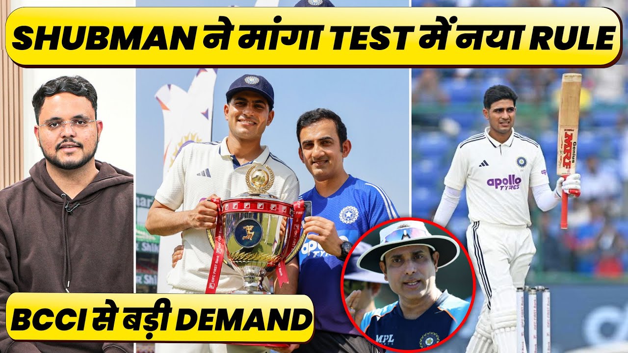 Shubman Gill Demand for New Test Rule to BCCI, Major Shift in Indian Cricket,New Role for VVS Laxman