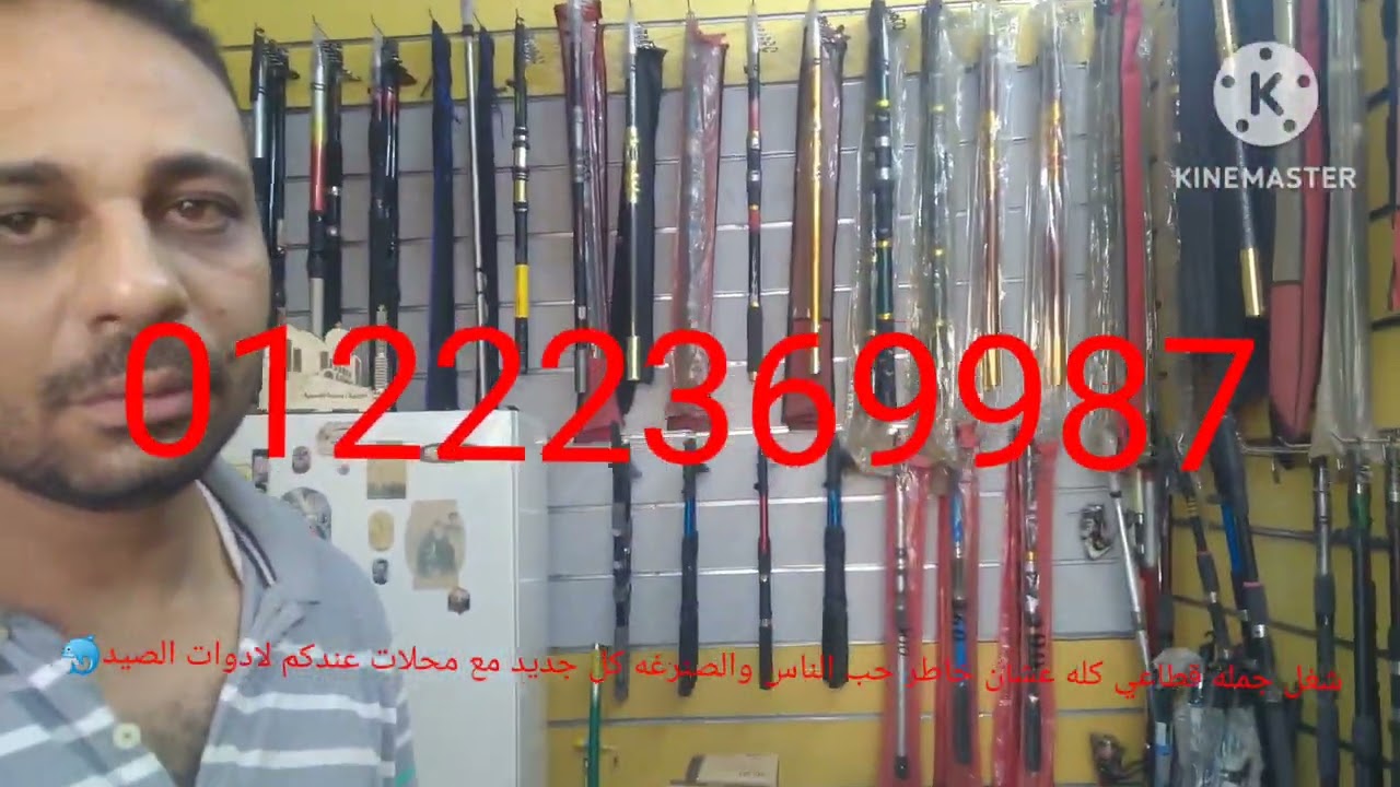 محلات اندرو أدوات الصيد في سوهاج لشغل الجمله والقطاعي مع تحيات سكر وحيد