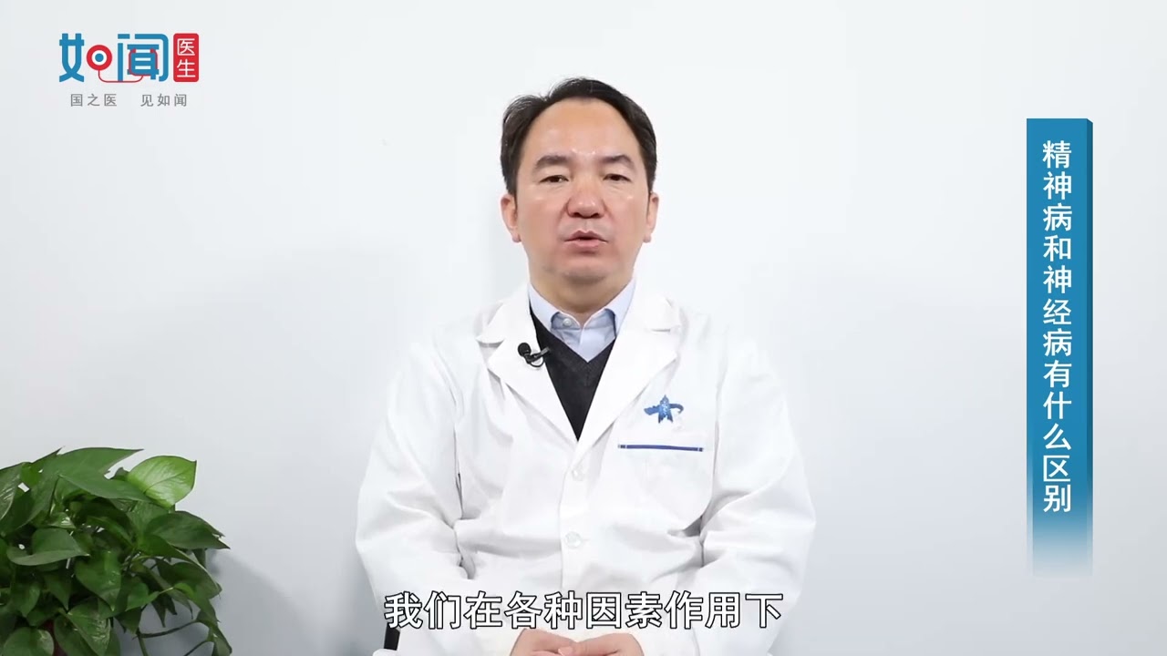 【精神心理科】 精神病和神经病有什么区别？