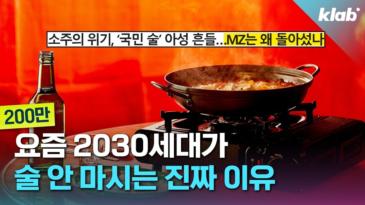 술 소비 5060은 늘고 2030은 줄어든 이유｜크랩