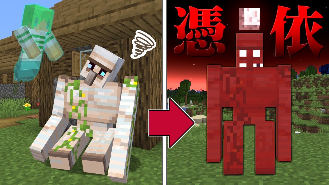 全てのモブに憑依できる世界でサバイバル【マインクラフト】