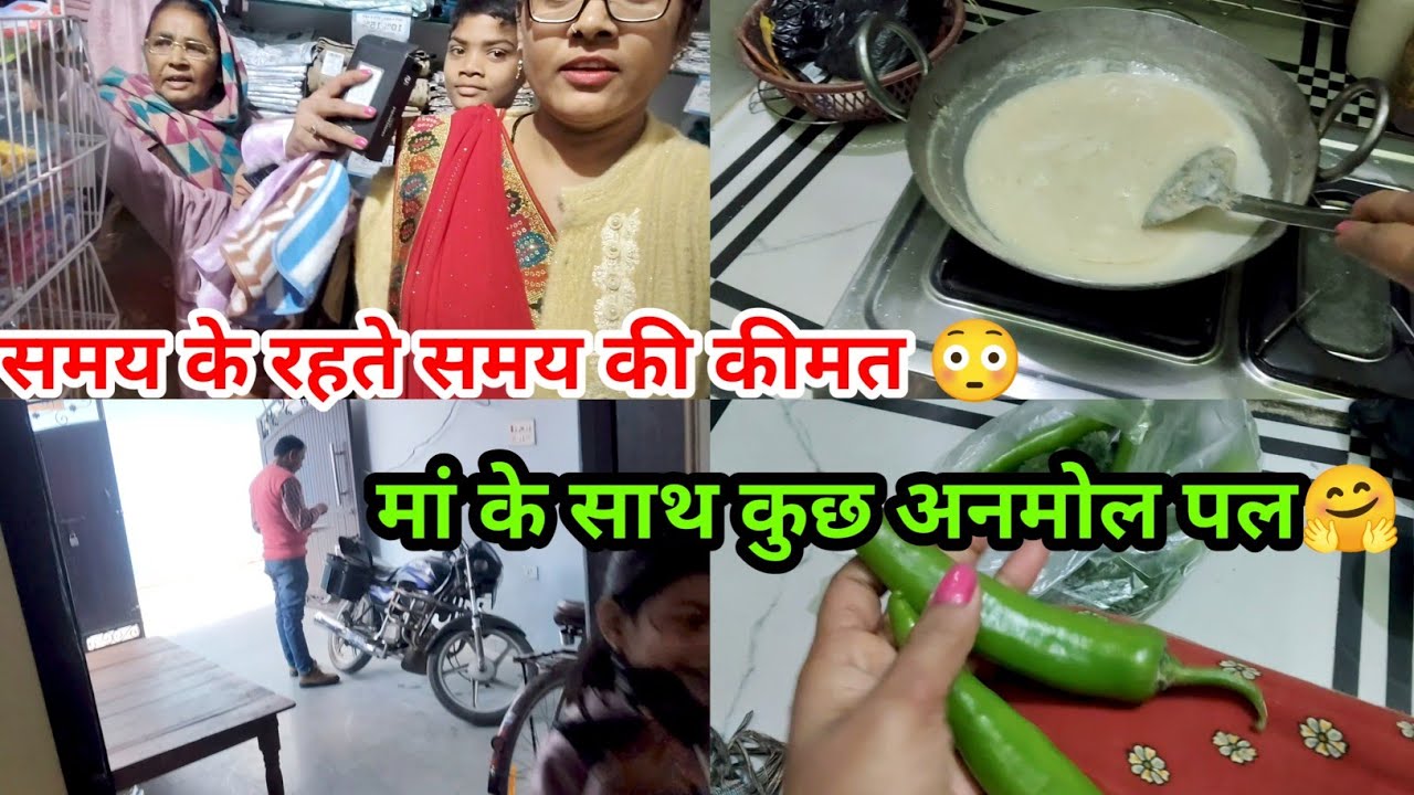 समय के रहते समय की कीमत 😳 मां के साथ कुछ अनमोल पल🤗