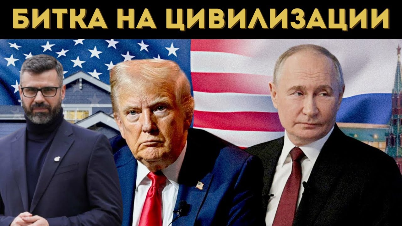 КУЗМАН ИЛИЕВ: САЩ СИ ОСТАВАТ ВРАГ НА РУСИЯ!