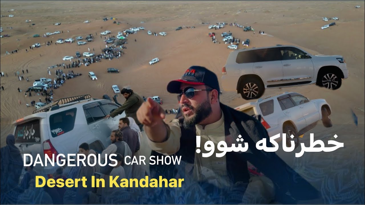 Ep277 | Menafal Show | Dangerous Car Show | Desert In Kandahar ریګیستان خطرناکه شوو| #foryou کندهار.