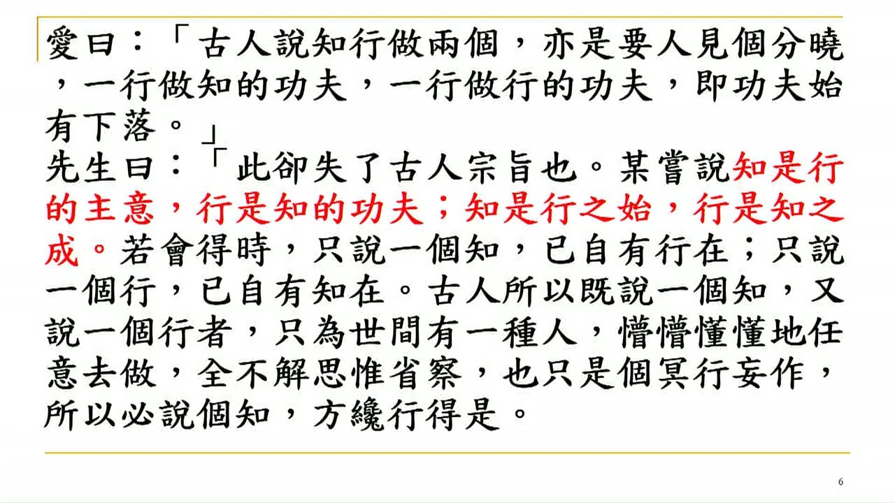 傳習錄 03