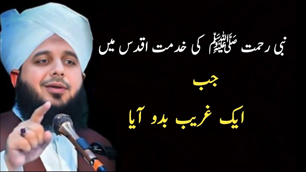 Huzoor ﷺ ke pass ek shaks aya aur kiya kaha _ peer ajmal raza qadri bayan | Islam o bayan knowledge