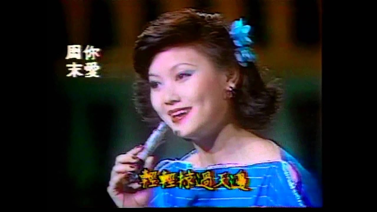 句句誓言-楊美蓮 (你愛周末)