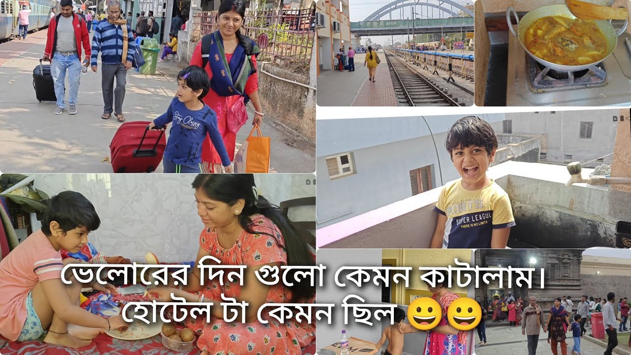 ভেলোরের দিন গুলো কেমন কাটালাম। হোটেল টা কেমন ছিল 😀😀