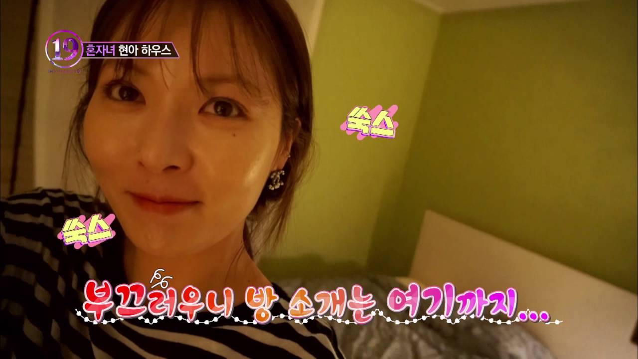 [Hyuna X19] hyuna house 최초 공개!!
