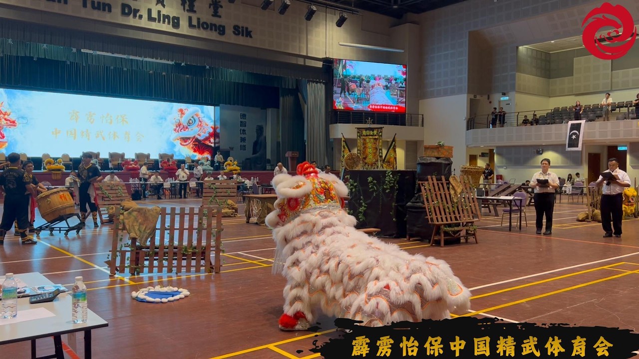 2026年第二届优大龙狮杯｜传统南狮锦标赛 霹雳怡保中国精武体育会