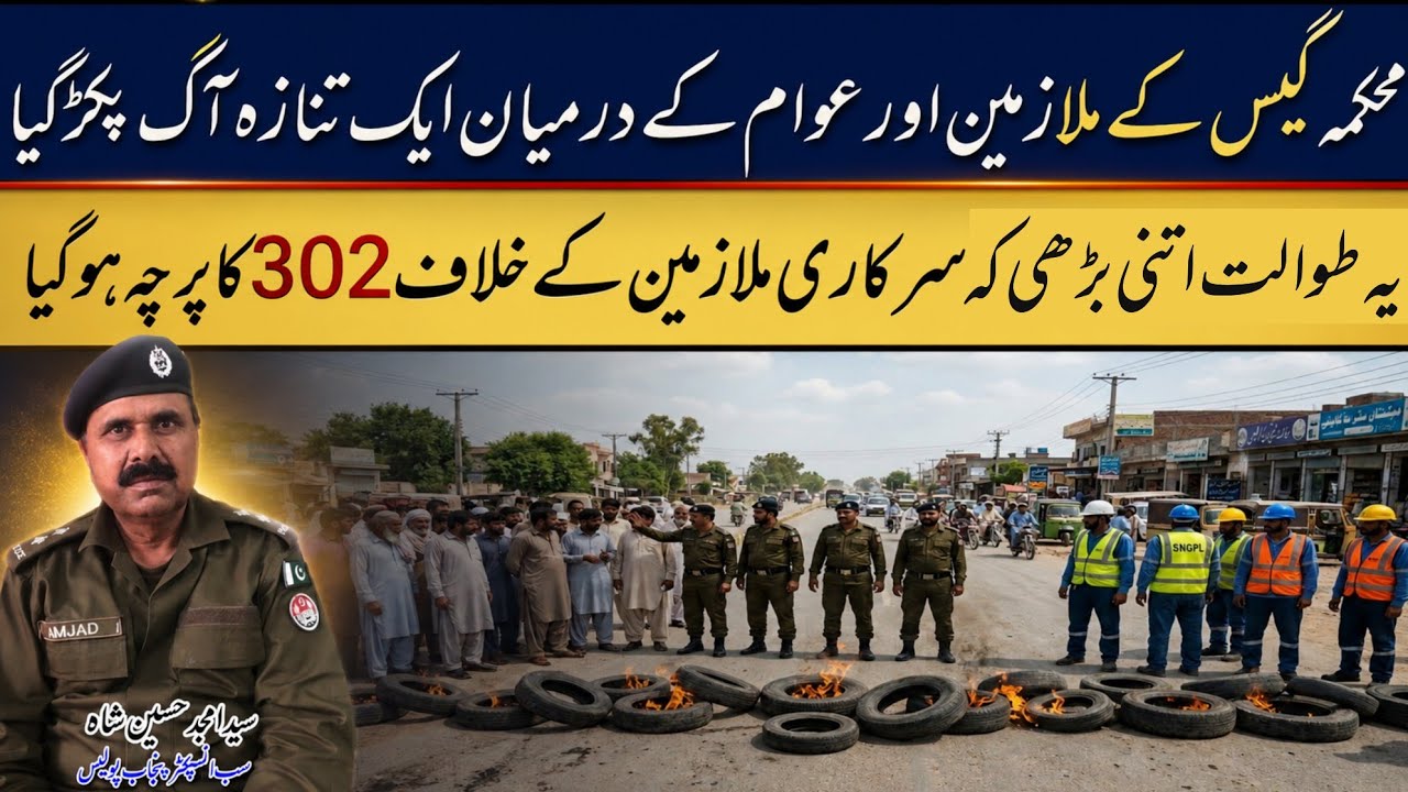 Investigation Story of Gas Employees in Punjab 