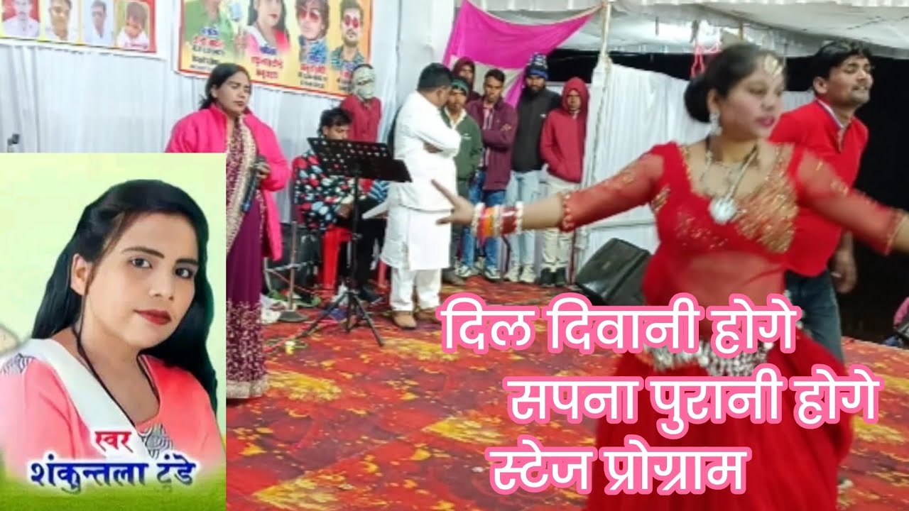 CG SINGER SHAKUNTALA TONDE , दिल दिवानी होगे सपना पुरानी होगे 
