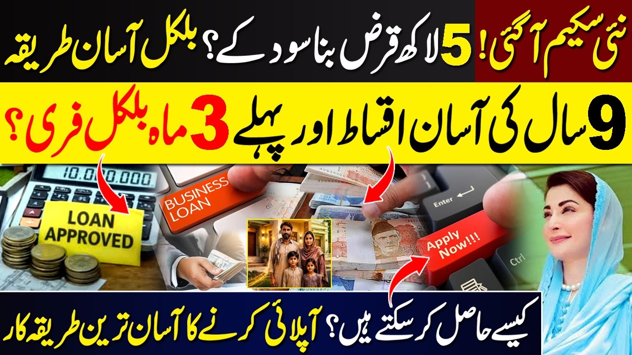 Rs. 5 Lakh Interest-Free Loan Scheme Launched! 🚨 | 9-Year Easy Installments & 3-Month Grace Period!