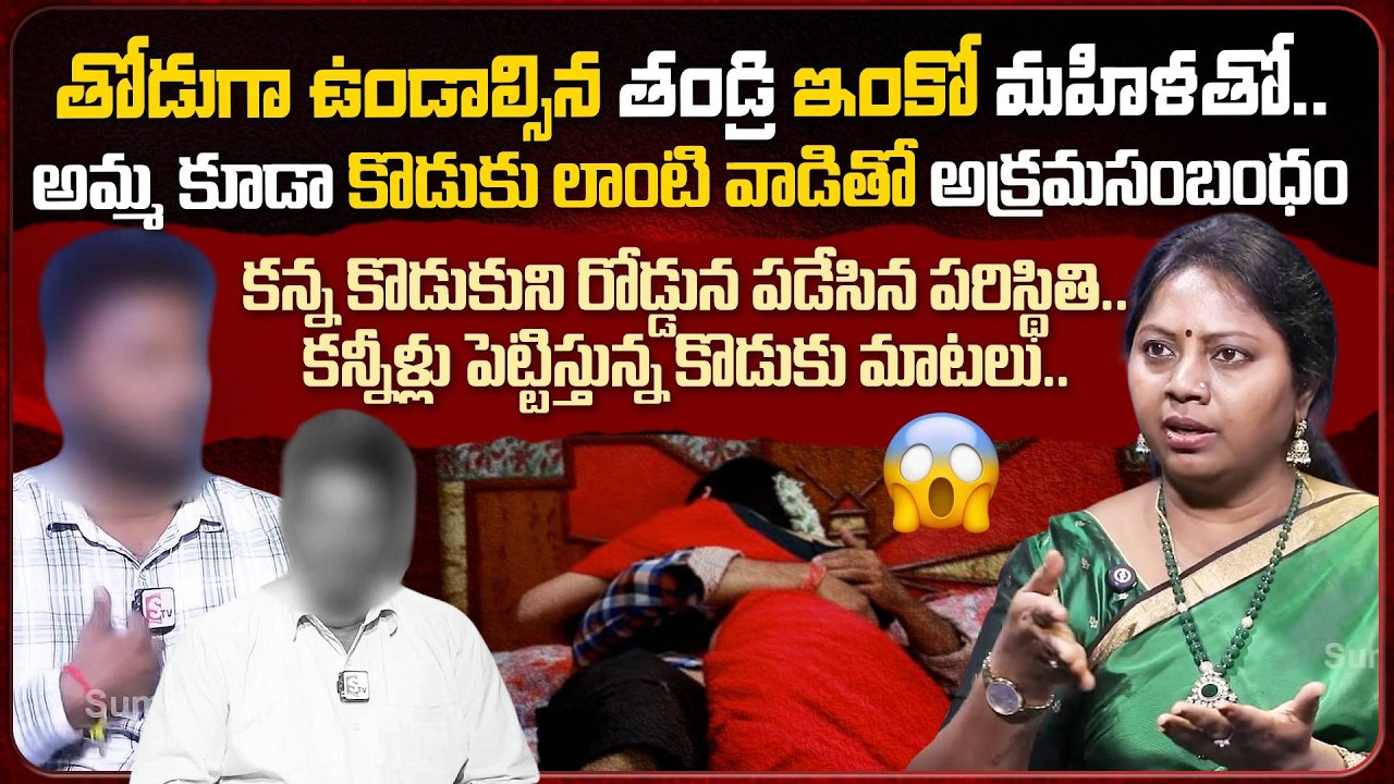 కన్నకొడుకుని అమ్మ, నాన్న రోడ్డున పడేసారు😳 | Nyaya Vedika Episode 2 | Advocate Ramya |Emotional Video