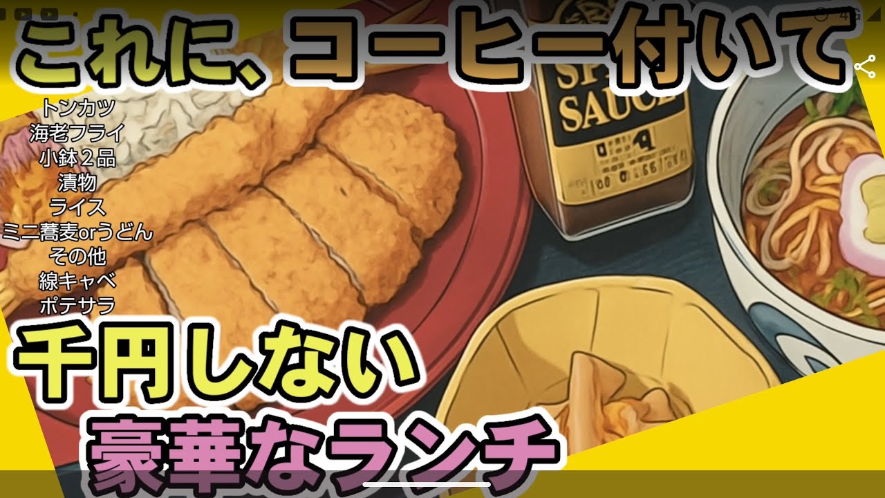 【涌泉亭 &bull;涌谷町】激安、お得な値段のトンカツ、海老フライ、お蕎麦とコーヒーがセットのランチ！