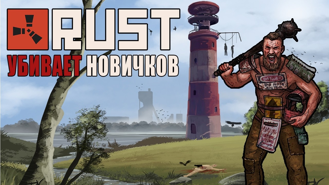 Rust does not tolerate newbies