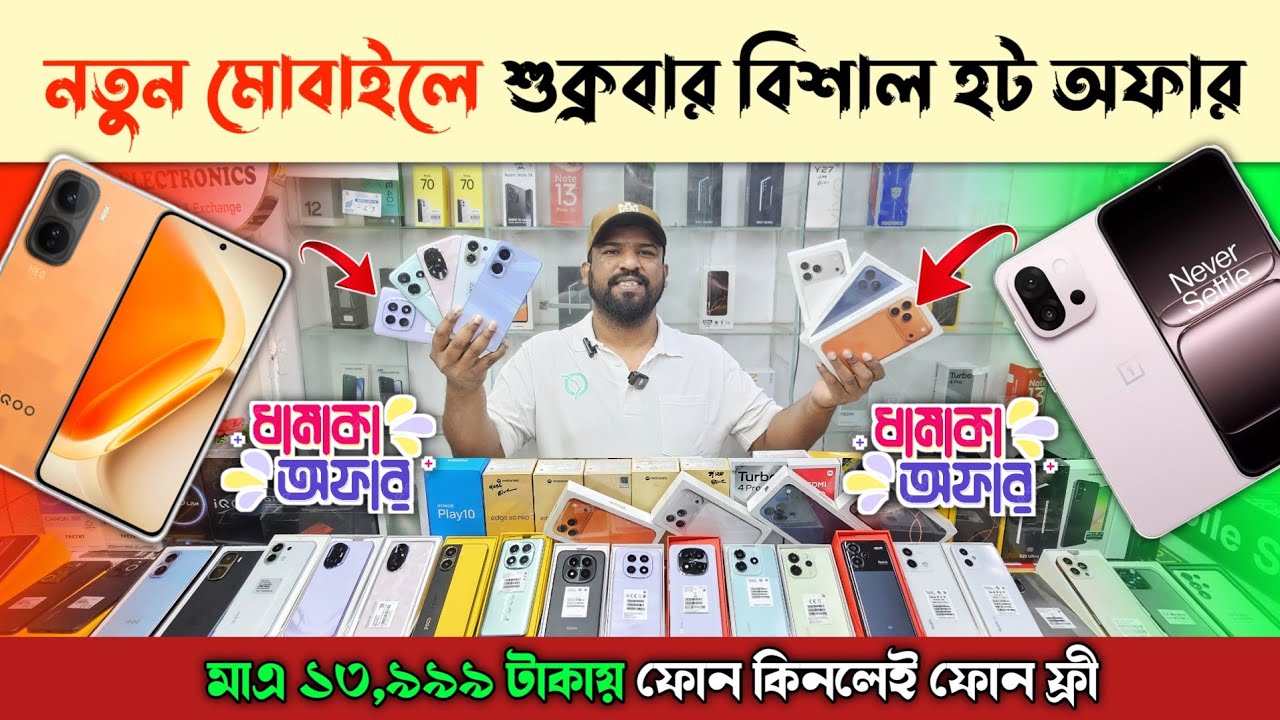 New Mobile phone price in Bangladesh 2026 🔥 Unofficial Mobile phone price in BD 🔥 New Smartphone