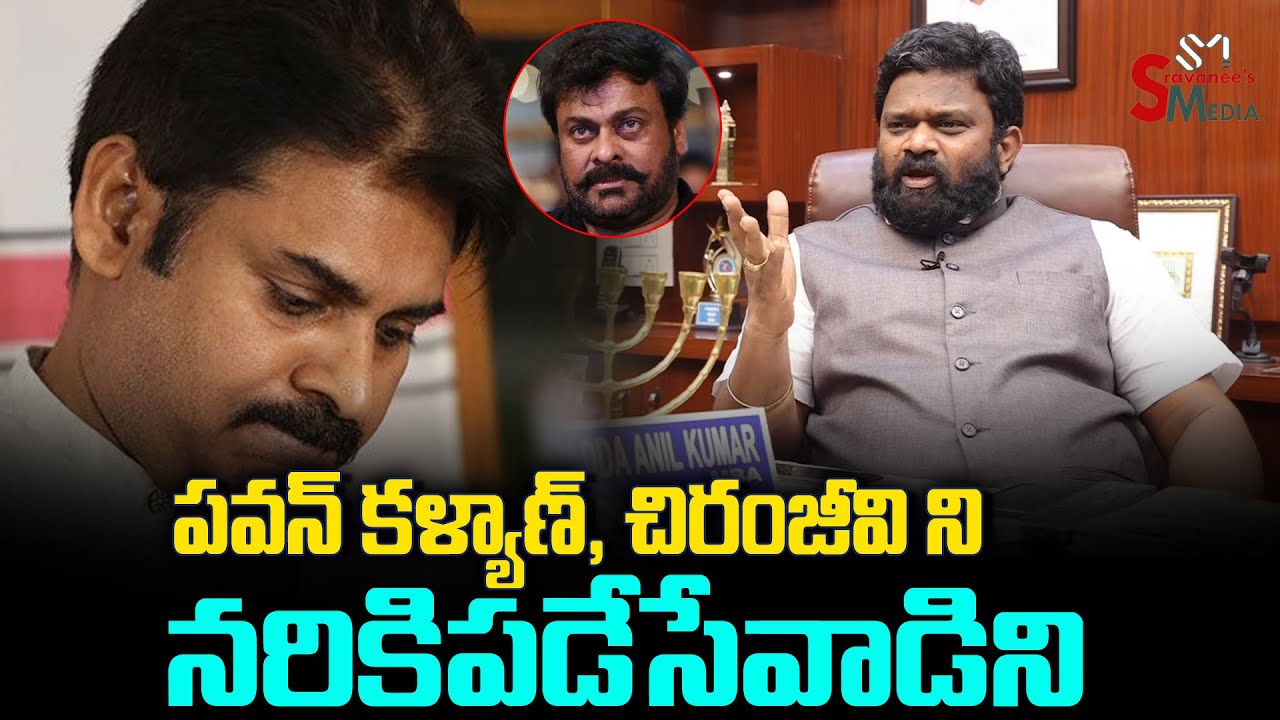 Borugadda Anil Kumar Reaction Towards Pawan Kalyan 3 Marriages | Chiranjeevi | Sravanees Media
