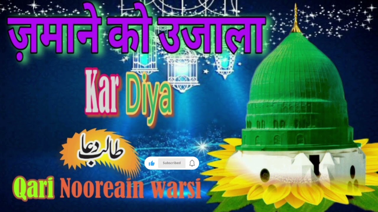 Aap Aaye To Zamane Ko Ujala Mil Gaya Nooreain warsi Purnawi 