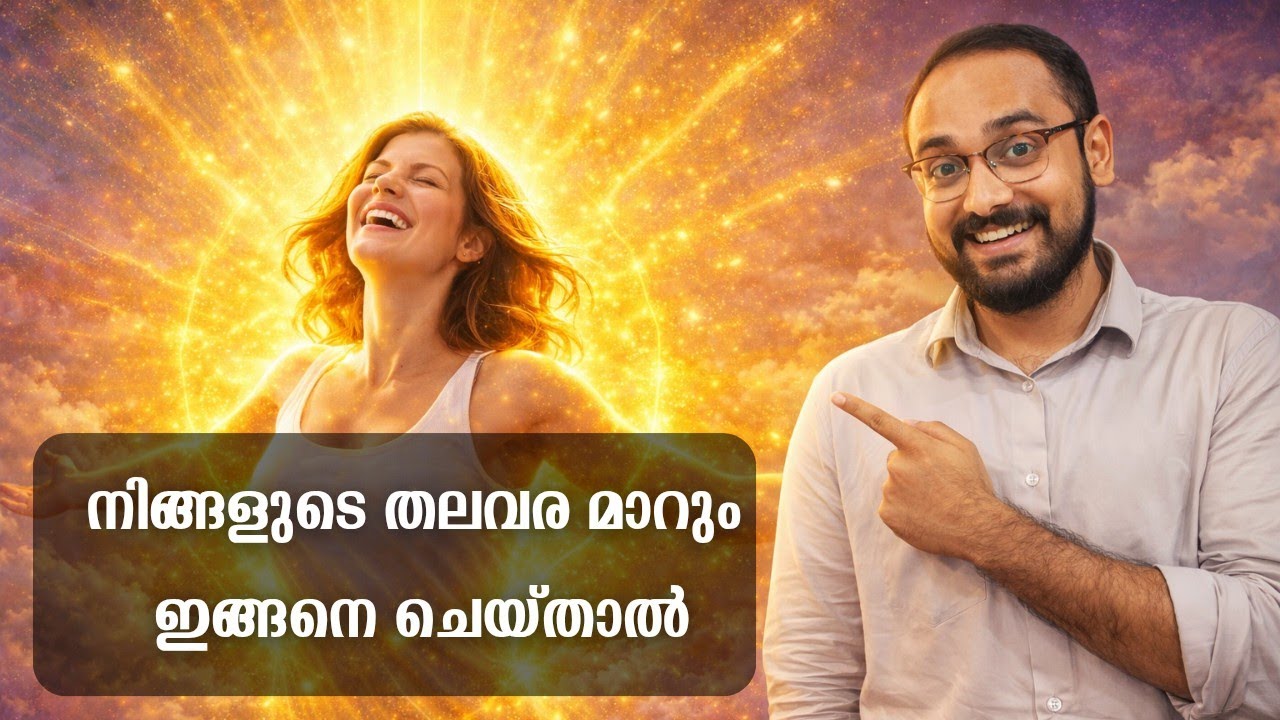 നിങ്ങളുടെ തലവര സ്വയം മാറ്റി എഴുതാം 💸 | How To Create Luck