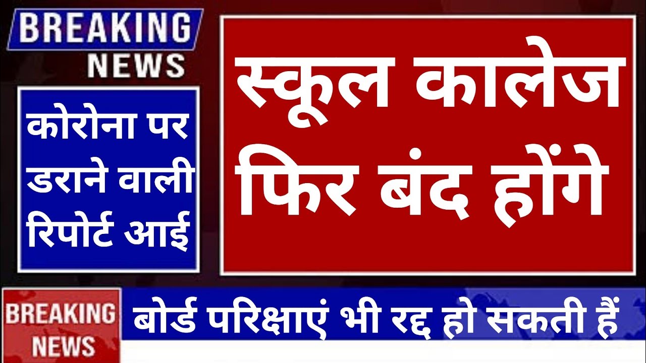 UP Board Time Table 2023 | Corona latest news today | Lockdown | covid update | cbse board news 2023