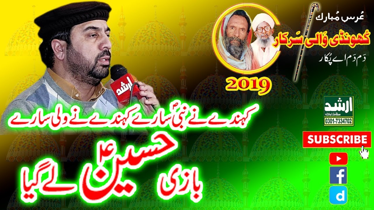 Bazi HUSSAIN Ly Gia Naat By Ahmad Ali Hakim 2019 Urss Khundi Wali Sarkar 2019