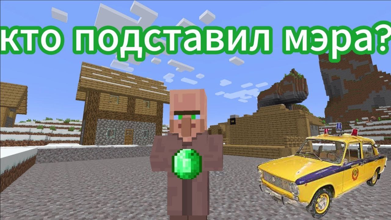 нашего мэра подставили