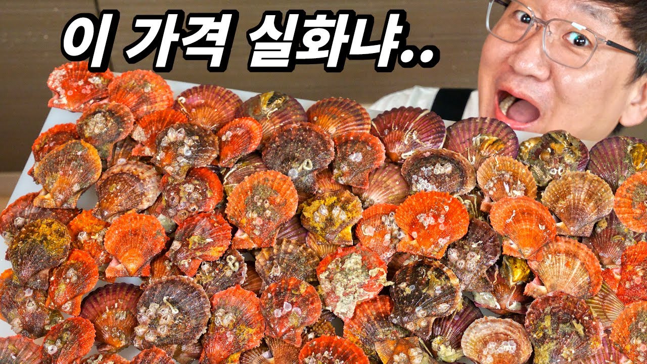 가리비 1,900원의 진실. 이렇게 저렴한데 맛은 어떨까?(제대로 맛있게 먹는 방법 공개)
