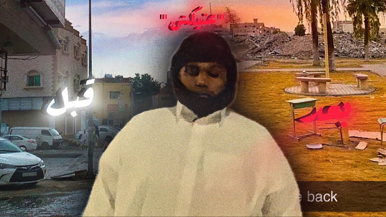 #فلوق || رجعت لحـارتي القديمة 