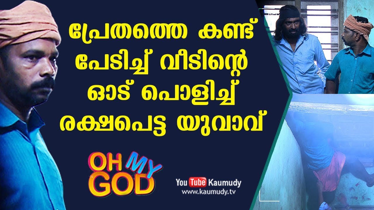 LOL! Painter sees ghost, breaks roof tiles and escapes | Oh My God | EP 98