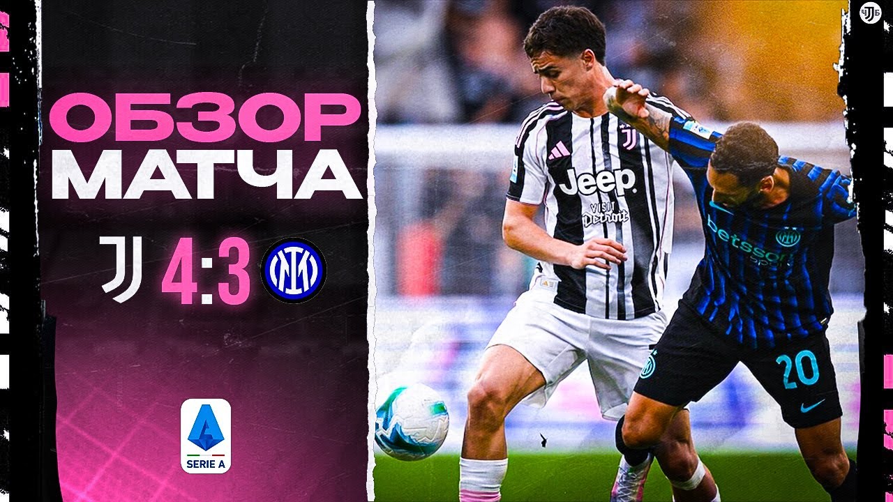 Madness in Turin! Juventus-Inter 4:3 [Serie A Matchday 3]