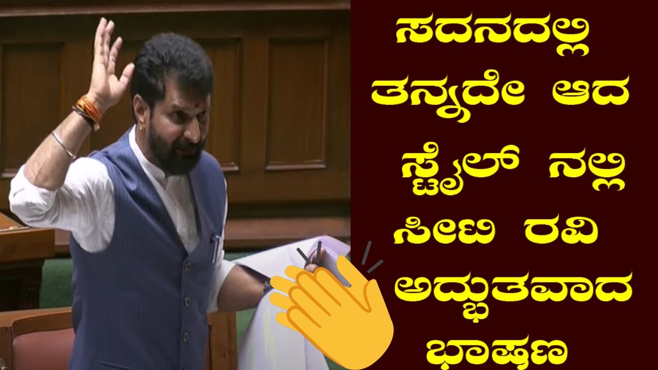 ct ravi's outstanding speech in assembly 2023 | cm bommai, siddaramaiah, hd kumaraswamy | bjp karnat