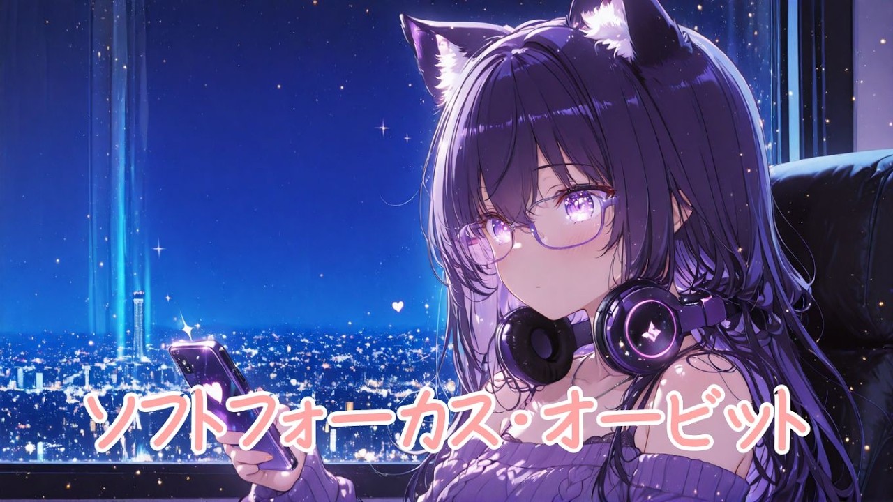 Kuroneko Music - ソフトフォーカス・オービット