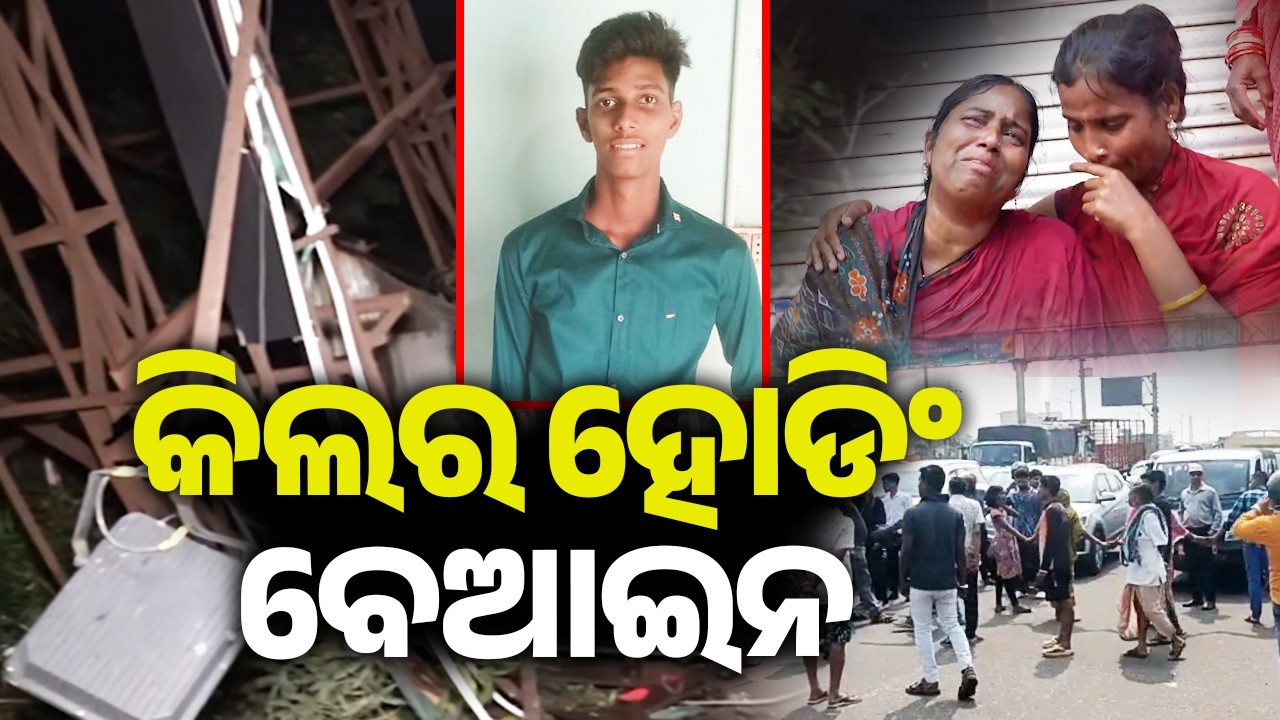 Bhubaneswar Hoarding Collapse During Heavy Rain Claims Two Lives | Kalinga TV