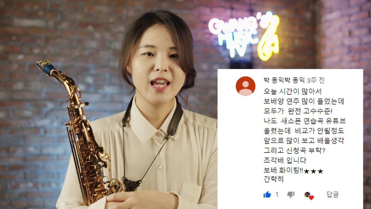 이선희 - 조각배 색소폰 연주 최지영