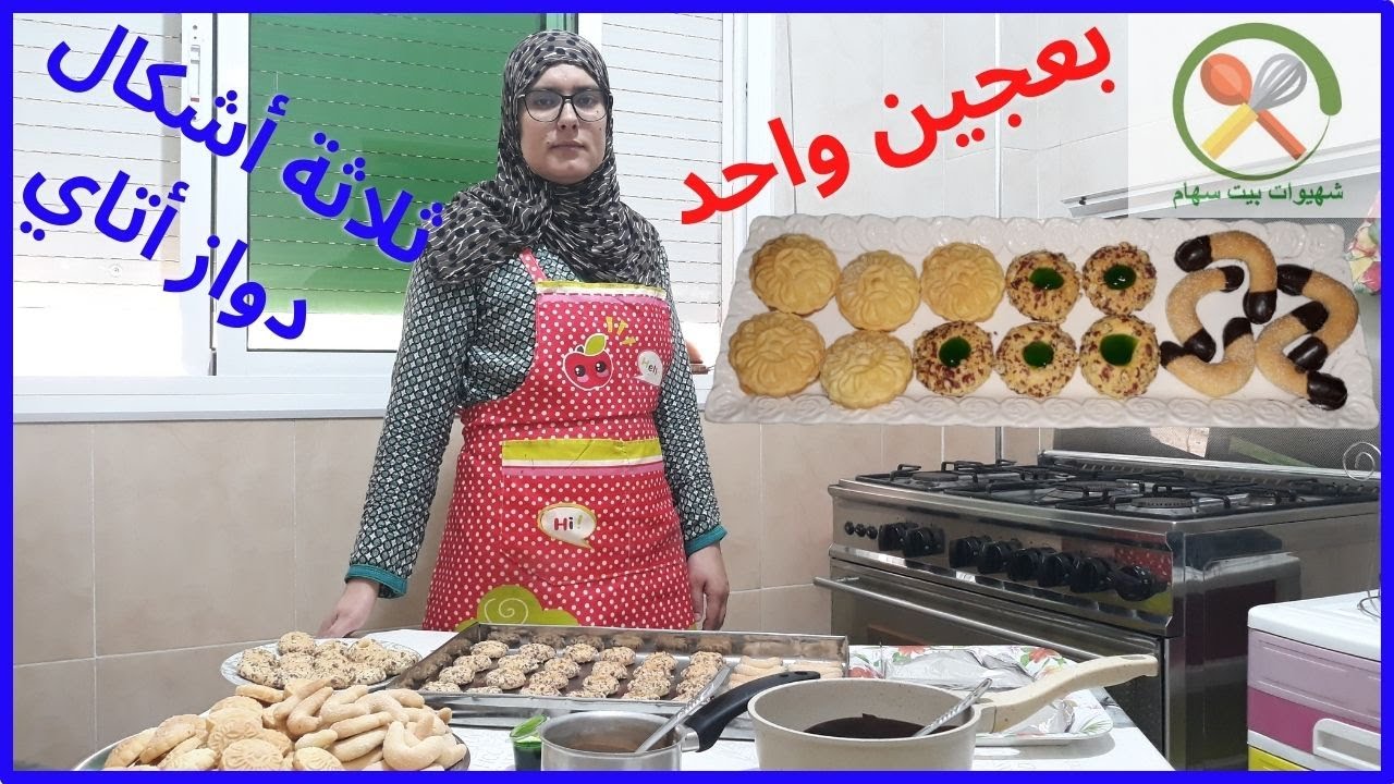 بعجين واحد ثلاثة أشكال من الحلوى | دواز أتاي
