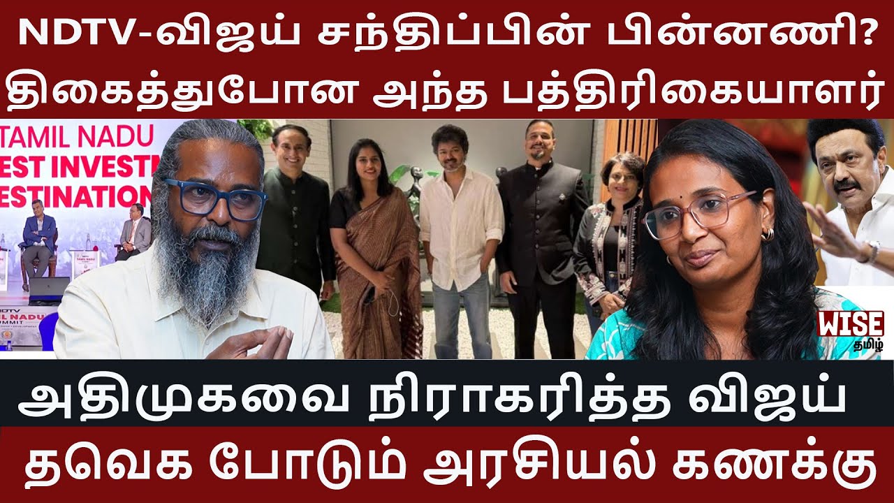 தவெக போடும் அரசியல் கணக்கு.. Felix உடைக்கும் மர்மம் | Felix Gerald Interview | TVK | Vijay | NDTV