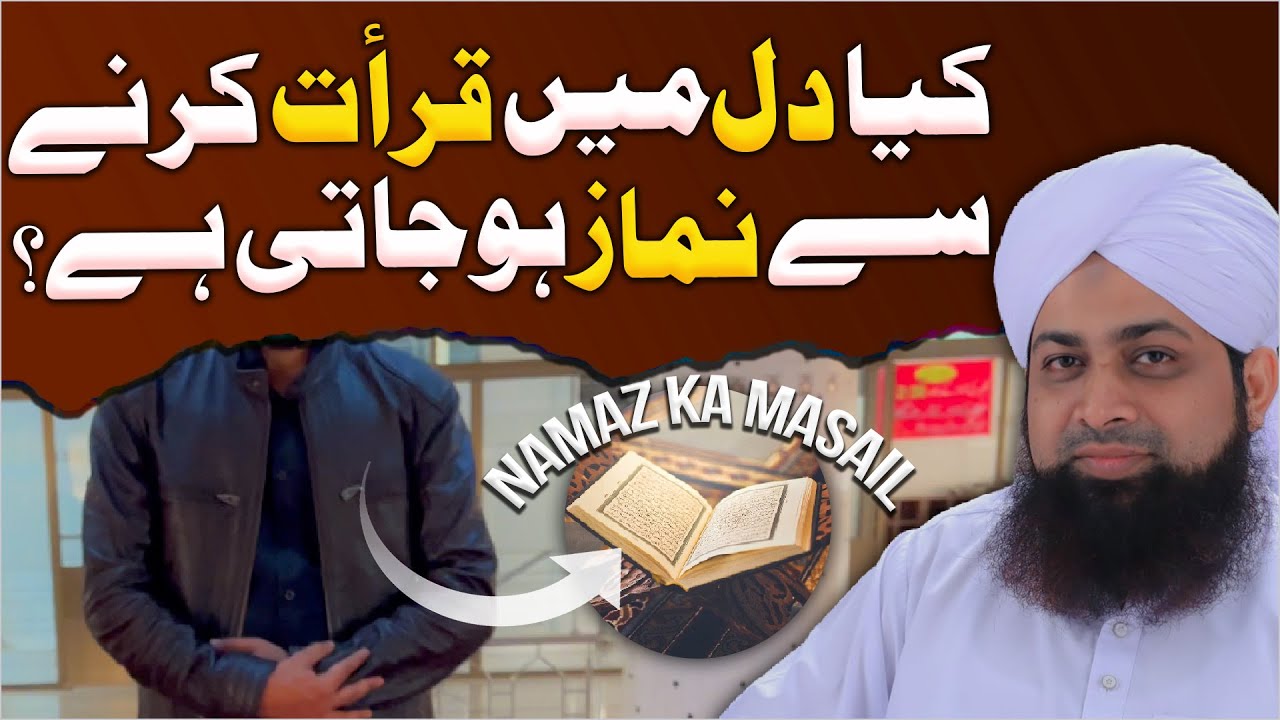 Kya Dil Mein Qirat Karne Se Namaz Ho Jati Hai? | Namaz Ke Masail | Darulifta Ahlesunnat #namaz