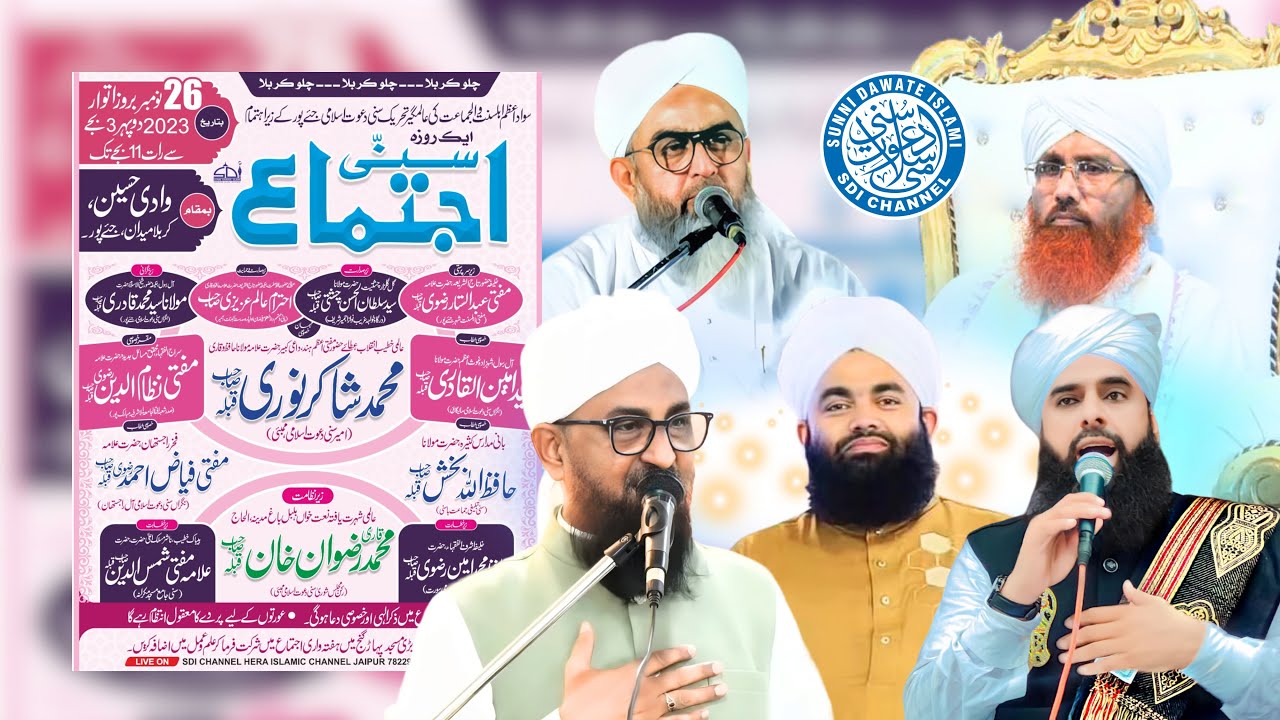 Jaipur Annual Ijtema 2023 | #sdichannel Live