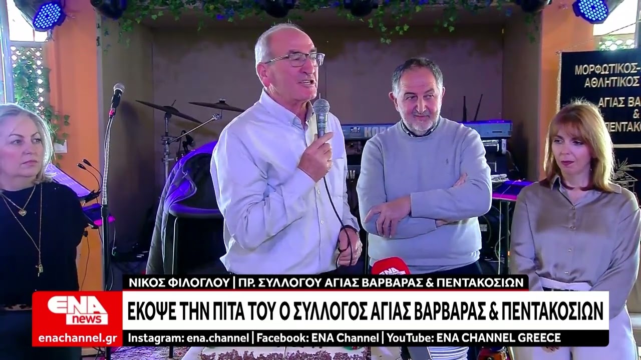 Ο Σύλλογος Αγίας Βαρβάρας και Πεντακοσίων έκοψε την βασιλόπιτα του