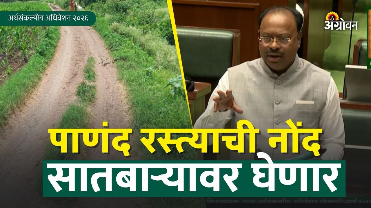 Pandhan Raste Scheme: पाणंद रस्त्याची नोंद सातबाऱ्यावर घेणार; महसूल मंत्र्यांनी दिली माहिती |Agrowon