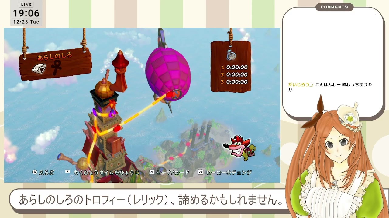 【ネタバレあり】#16〈終〉　『クラッシュバンティクー　ブッとび3段もり！』　コルテックスを撃破します！まだ取れない嵐城のレリック、クリスマス前の奇跡は起きるのか・・・・！？