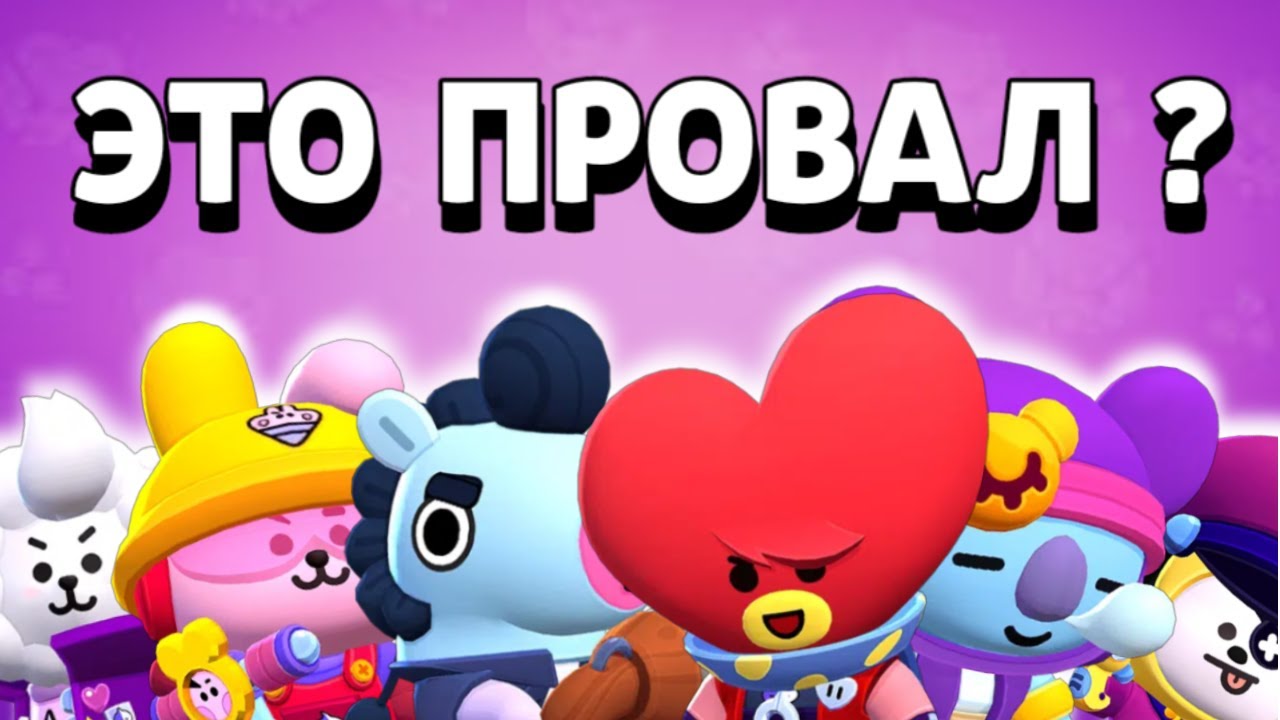 BT21 x Brawl Stars - провал! Ужасный или Хороший сет скинов?