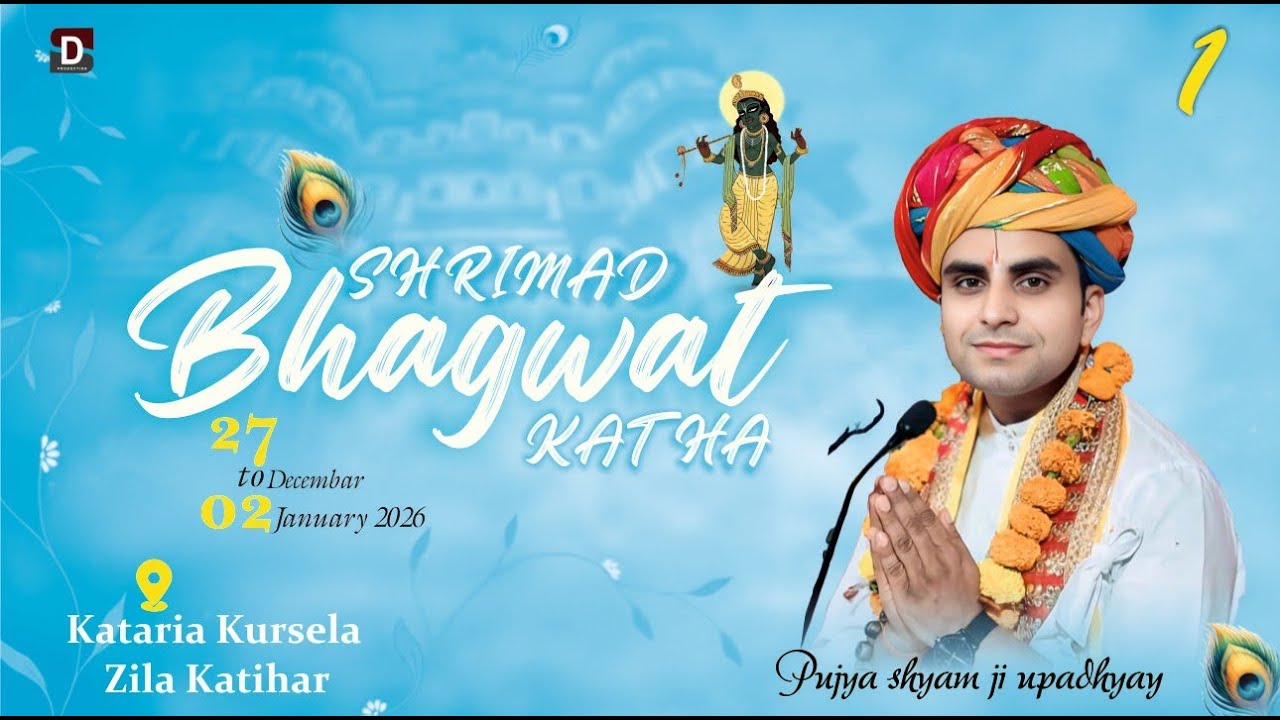 SHRIMAD BHAGVAT KATHA BY - SHREE SHYAM JI UPADHAY JI MAHARAJ VRINDAVAN _KATHA  (KATIHAR) DAY=01