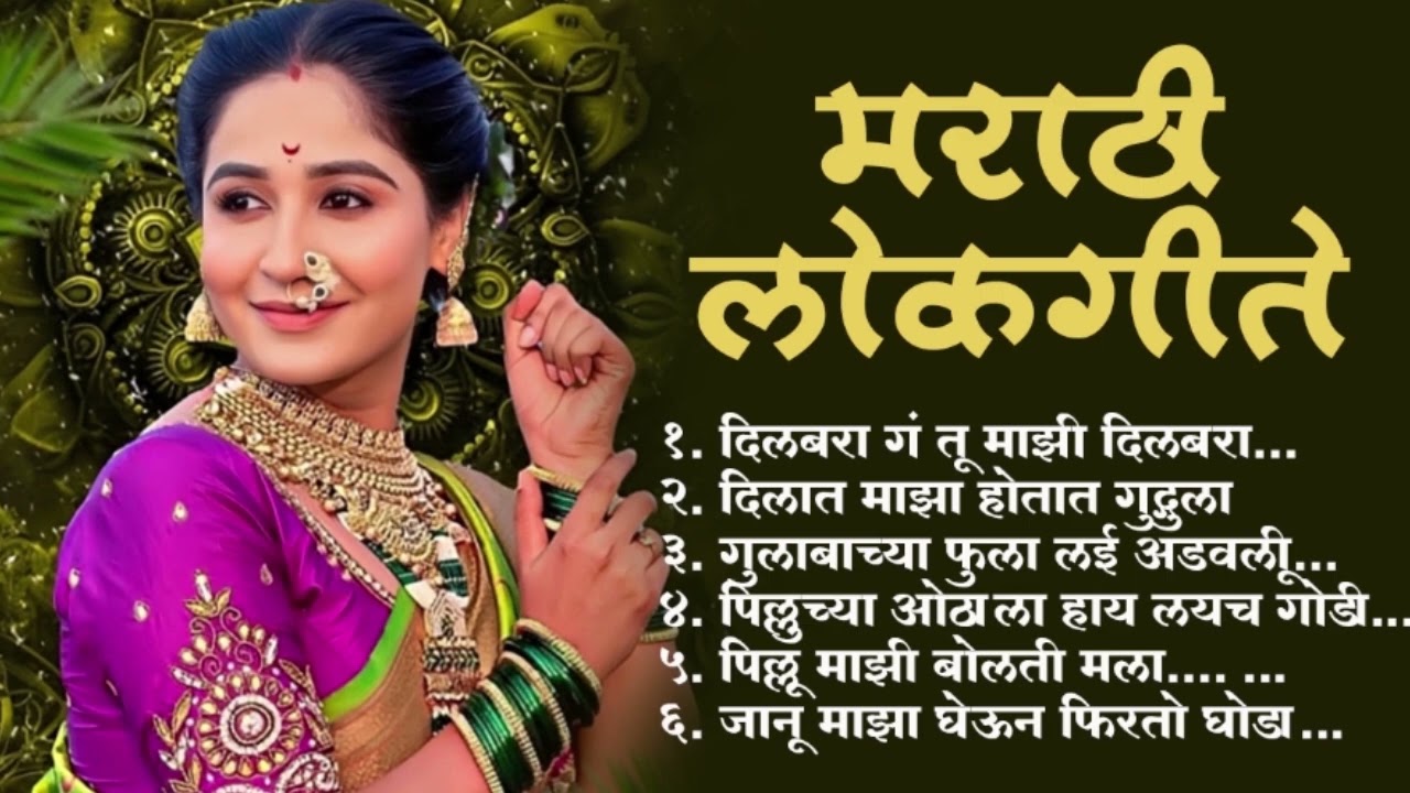 Marathi Lastest Lokhgeet💖Marathi Lokgeet 💖Audio Jukebox💖 Kapsavani Gal Tujhe Mau G 💖#lokhgeet