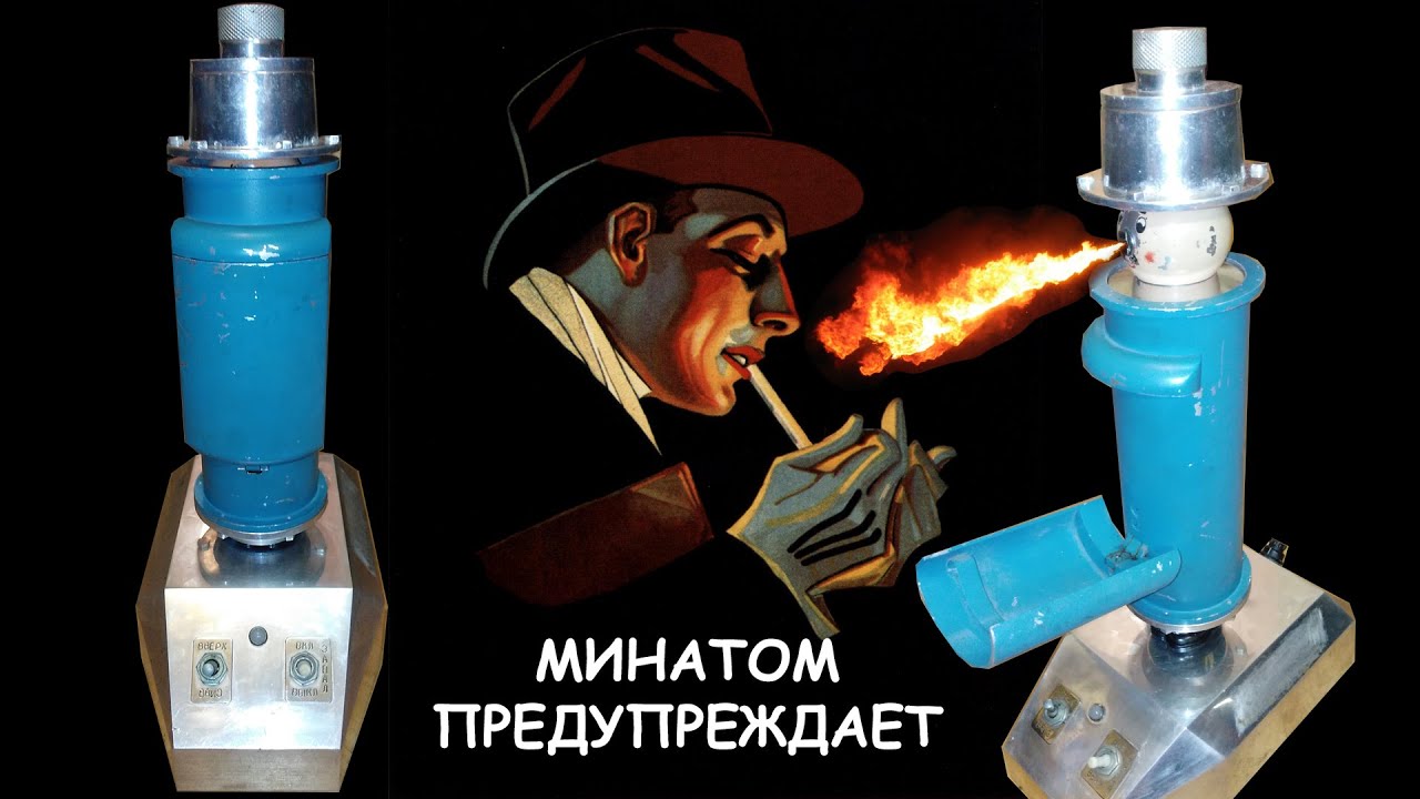Злой атом. Робот-прикуриватель из газовой центрифуги