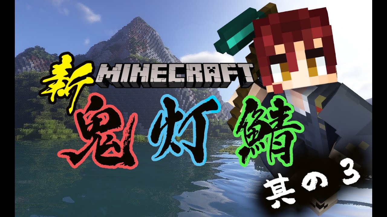 【#マイクラ】新鬼灯鯖　今日はのんびり穴掘り中【酒呑雀士 / ShutenJanshi】