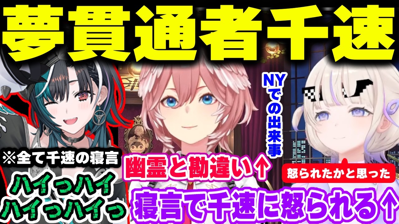 NYで起きた千速の珍寝言エピソードを熱弁するルイ＆はじめに怯える輪堂千速【ホロライブ/切り抜き/鷹嶺ルイ/轟はじめ/輪堂千速】